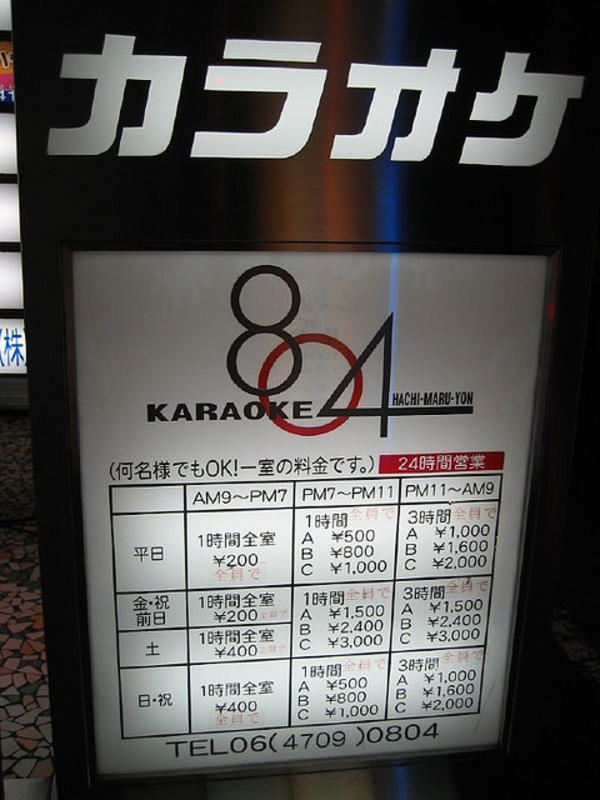 trào lưu karaoke ở Nhật Bản